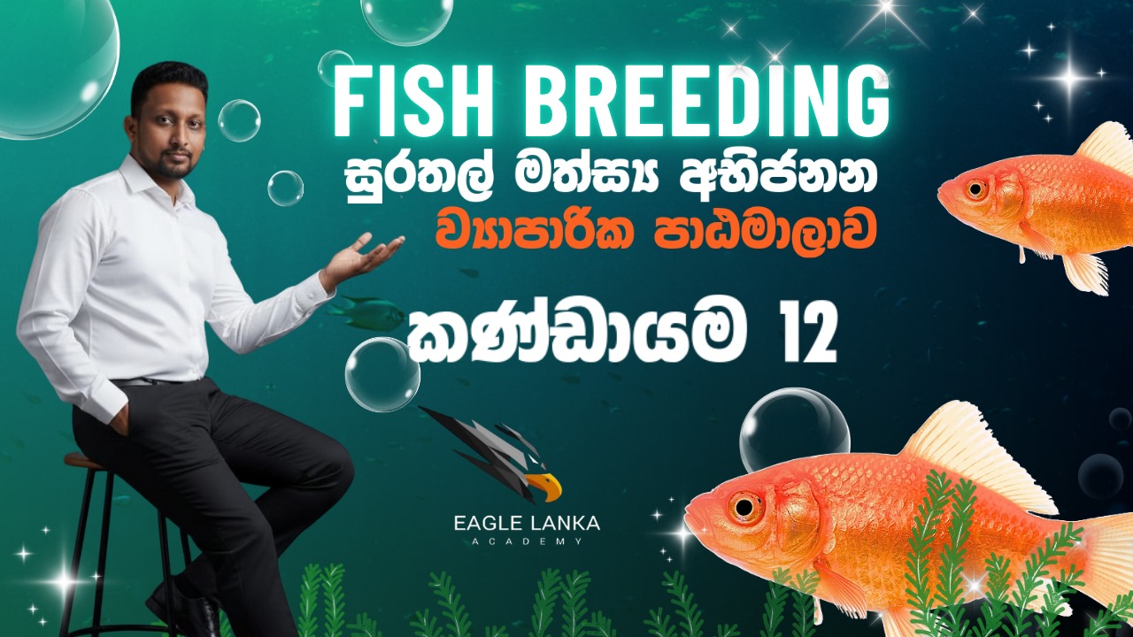 FISH BREEDING COURSE BATCH 12